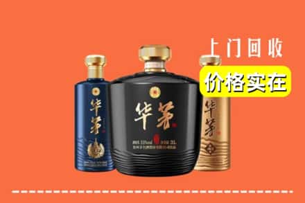 白山浑江区回收华茅酒