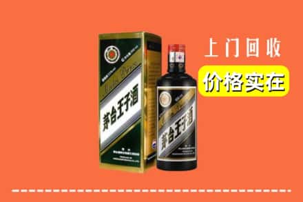 白山浑江区回收王子酒